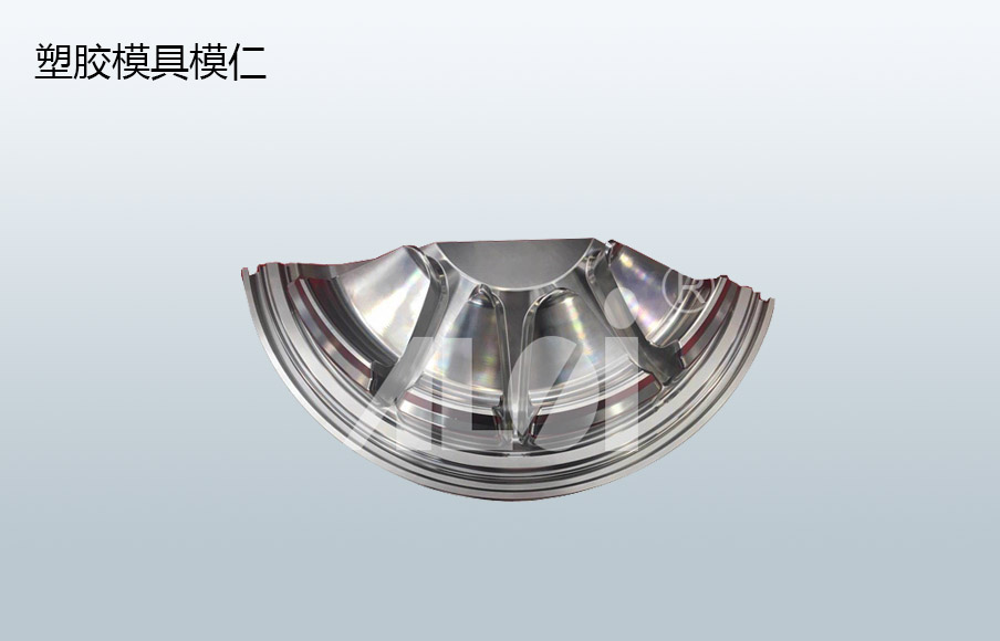 塑胶模具模仁